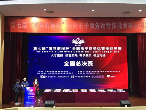 熱烈祝賀電商揚(yáng)帆隊(duì)在第七屆“博導(dǎo)前程杯”全國電子商務(wù)運(yùn)營(yíng)技能競(jìng)賽中榮獲三等獎(jiǎng)