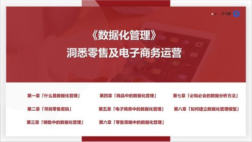 數(shù)據(jù)化管理 洞悉零售與電子商務(wù)運(yùn)營(yíng)的網(wǎng)頁設(shè)計(jì)之道